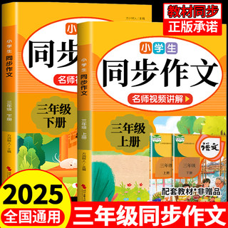 三年级同步作文上册下册人教版 彩色版小学生作文大全部编版3年级小学语文仿写专项训练优秀范文大全满分作文素材积累辅导教材作文