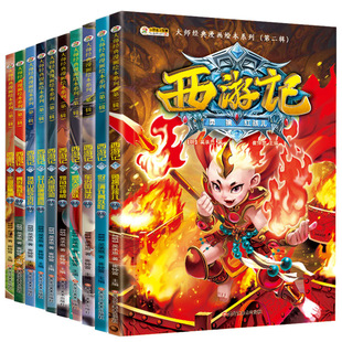 正版西游记大师经典漫画绘本图画书系列全套10册儿童版连环画小人书3-12岁经典四大名著故事书早教课外阅读书籍幼儿青少年文学读物