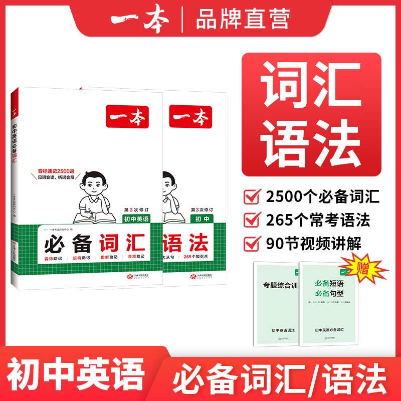 2025一本初中英语语法全解初中英语知识点归纳总结全套英语基础知识点初中语法大全七八九年级英语单词语法英语作文中学语法教辅书