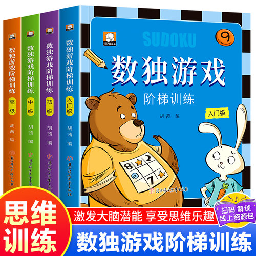 数独游戏数学思维逻辑专注力