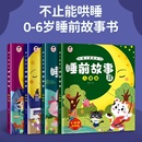 6岁宝宝早教启蒙故事绘本睡前童话故事亲子阅读书好玩 睡前故事2 科普亲子睡前共读漫画阅读互动趣味幼儿益智启蒙书 大字大图