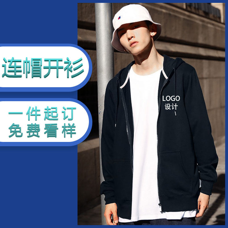 diy连帽卫衣定制印logo工作服班服情侣工装高端黑色运动拉链外套