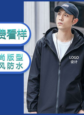 连帽风衣个性定制印logo