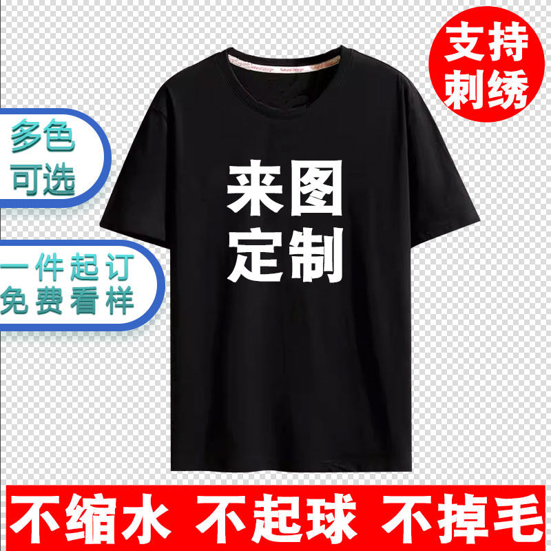 定制t恤印logo工作服自定义短袖图案diy班服订制圆领衣服情侣装