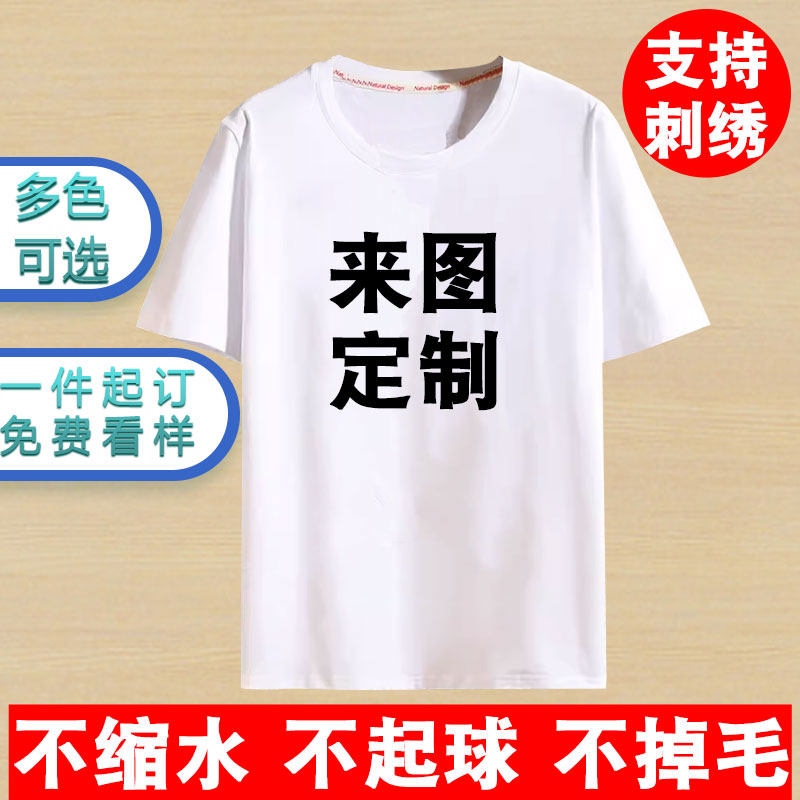 纯棉t恤定制情侣自定义短袖印logo图案diy班服工作服团队圆领衣服