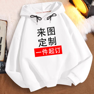 白色连帽卫衣定制印logo工作服工装套头情侣装班服自定义diy图案