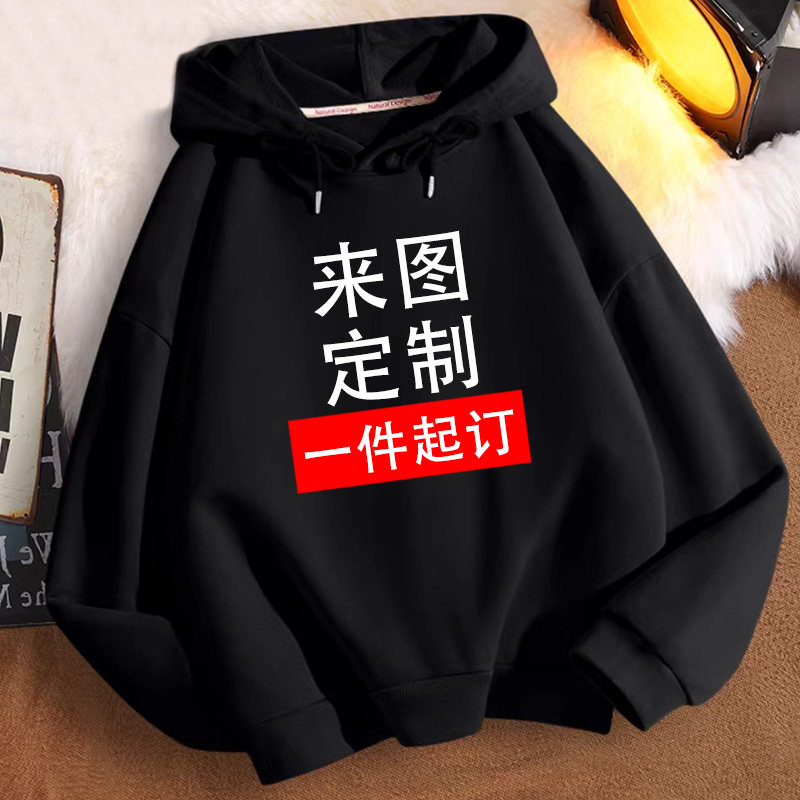 连帽卫衣定制印logo工装工作服订制班服情侣装自定义diy来图定做