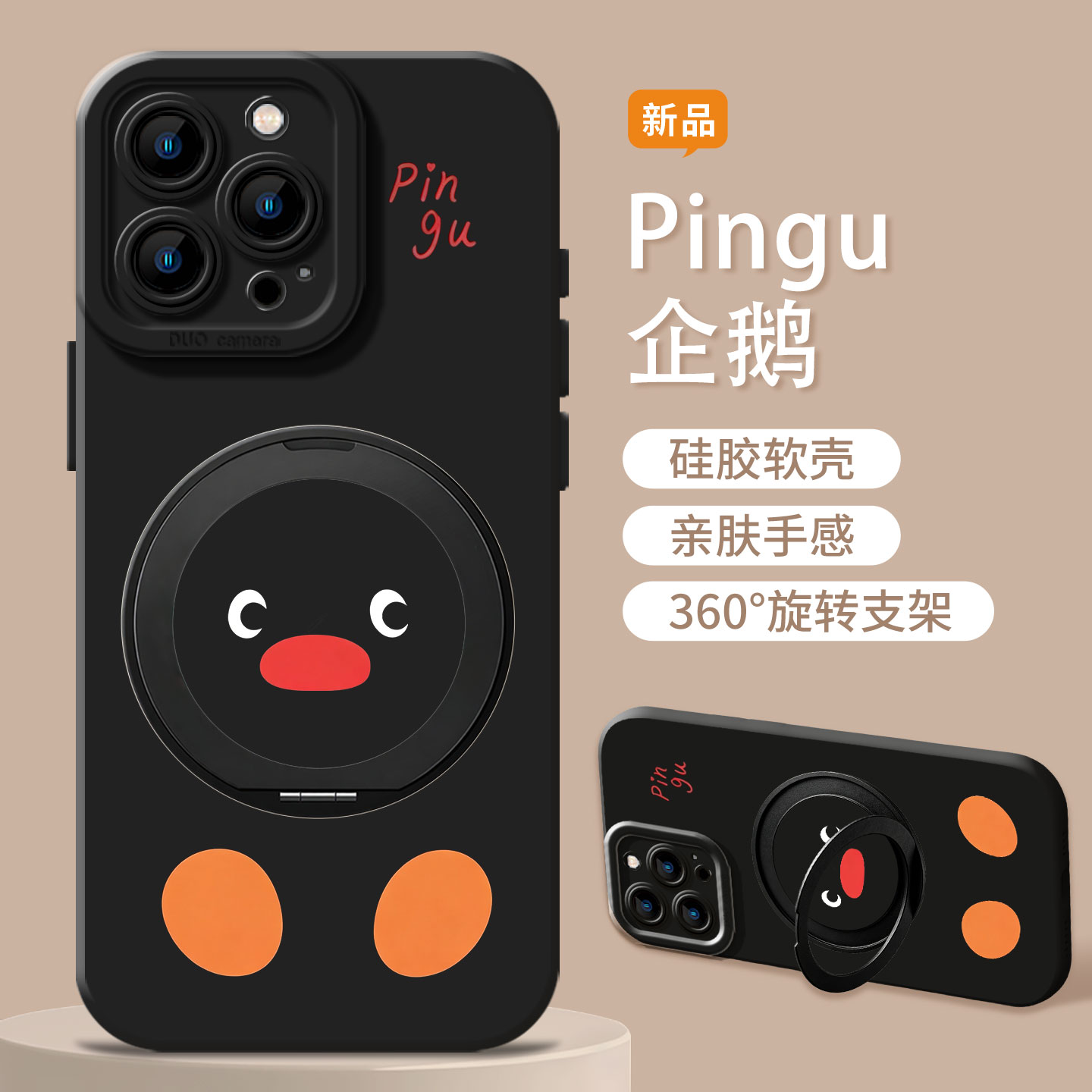 适用苹果手机壳支架pingu企鹅图片