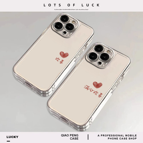 适用小米红米手机壳情侣满心欢喜