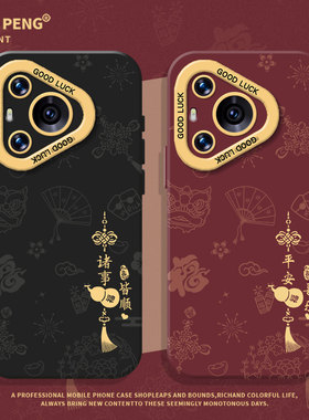 诸事皆顺葫芦适用荣耀500pro手机壳400平安喜乐100红色200新年300魔术magic8过年7/6/90/80/70/50/x60/30/5/4