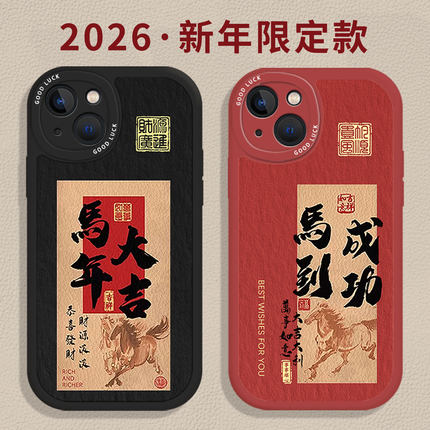 马到成功适用小米17promax手机壳15马年12限定13本命年note14红米k90k80k70k60k50k40新年11红色10情侣turbo4