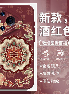 适用华为pura80pro手机壳新款70敦煌图腾nova14百福图13红色60国风50新中式40挂绳12女11新款10/30/9/8/7/6/5