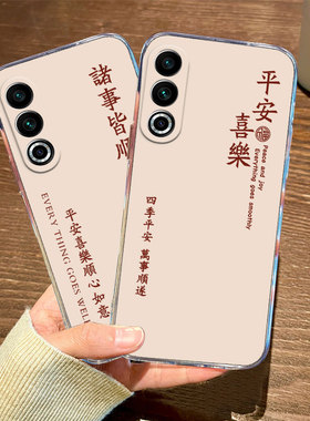 适用魅族20Pro手机壳平安喜乐21诸事皆顺20classic新款20infinity透明note16高级感全包防摔超薄20c二十meizu