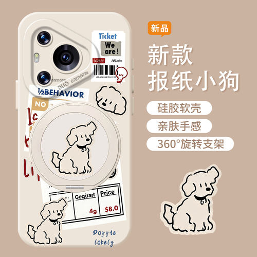 适用华为手机壳支架报纸小狗