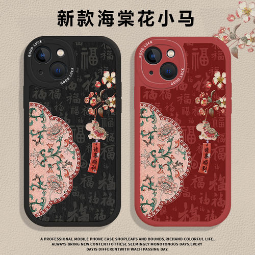 适用苹果系列手机壳海棠花小马