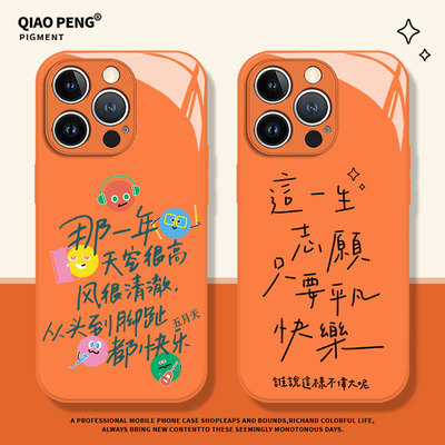 适用华为系列手机壳五月天歌词