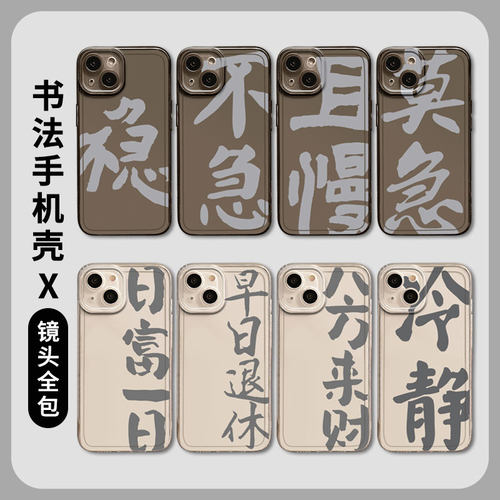 书法文字手机壳苹果透明