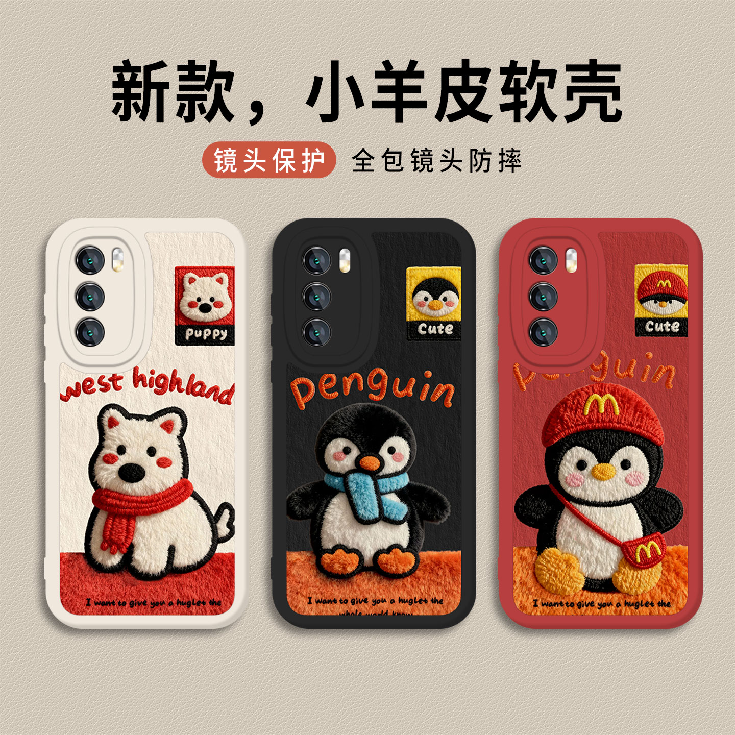 适用华为手机壳毛绒围巾企鹅小狗