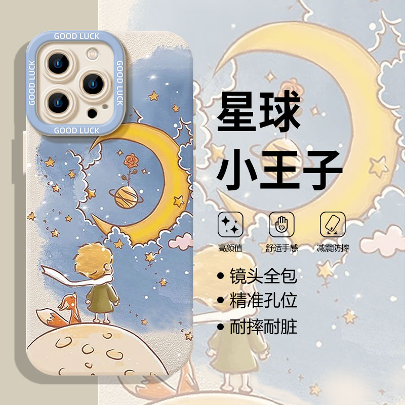 适用苹果系列手机壳星球小王子