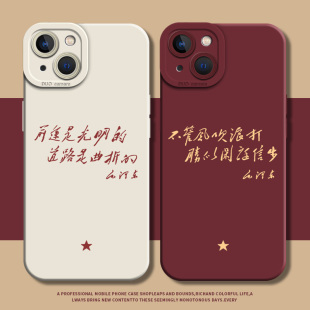 伟人语录适用小米12pro手机壳15/17风吹浪打14红米k80k70爱国note13党11ultra套10男生k60新款k50k40k90男款9