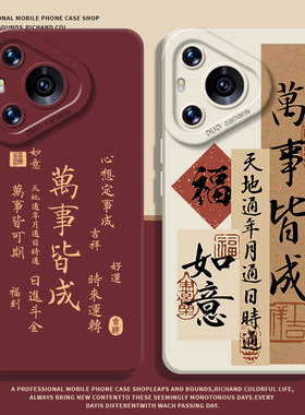 天地通年月通适用荣耀300手机壳500/400日时200通100万事皆成magic7pro国风6新款90gt红色80硅胶70/50/60/5/8