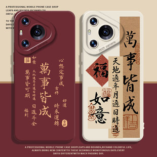 天地通年月通适用荣耀300手机壳500/400日时200通100万事皆成magic7pro国风6新款90gt红色80硅胶70/50/60/5/8