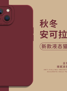 适用苹果16手机壳新款iPhone15promax安可拉红13马年17喜庆14新年11酒红色12mini纯色x红色xs高级感xr女8plus