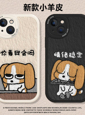 情绪稳定比格适用小米17promax手机壳15新款13情侣12趣味14/11多栋红米k80k70k60k50k40k90羊皮turbo4/note10