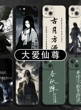 大爱仙尊适用opporeno13手机壳15/10蛊真人9古月方源8春秋蝉7/6/一加ace5pro套12/1+11/3/2v/findx8/x7/x6/x9