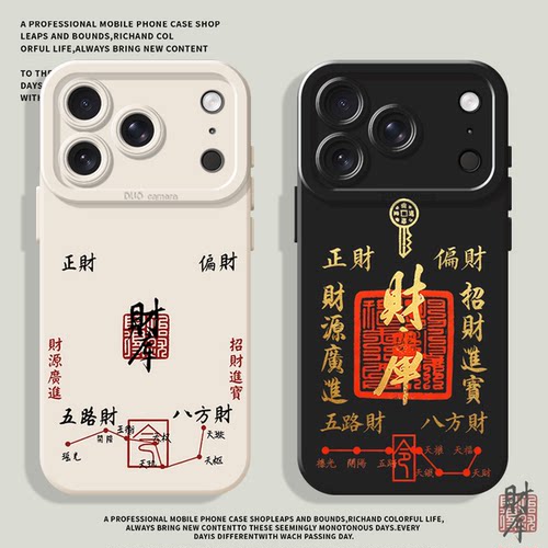 适用小米红米手机壳八方来财