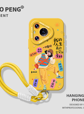 励志女生适用华为pura80pro手机壳70新款nova15卡通14高级感13黄色12挂绳mate60/50/11/10/40/30/9se/8/7/6/5