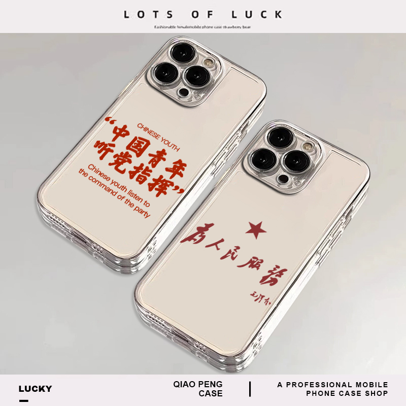 适用小米红米手机壳为人民服务