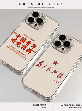 适用小米15手机壳新款14pro为人民服务12红米k80k70k60k50k40/17伟人note1爱国turbo4党员11ultra透明10男生9