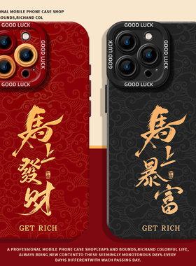 马上发财适用小米17promax手机壳15国风12马年13新年11红米k90k80k70k60k50k40红色note14妈妈10本命年turbo4