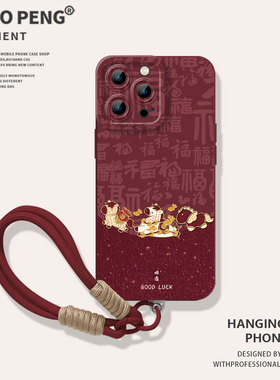 带挂绳马上发财适用苹果17promax手机壳iPhone16百福17Air红色15马年14新年13硅胶12mini/11/xs/xr/x/8plus/7