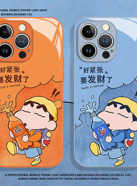 好紧张要发财了适用小米13手机壳14蜡笔小新12动漫17promax情侣note15红米k70k80k90k60k50k40男11/10/turbo4
