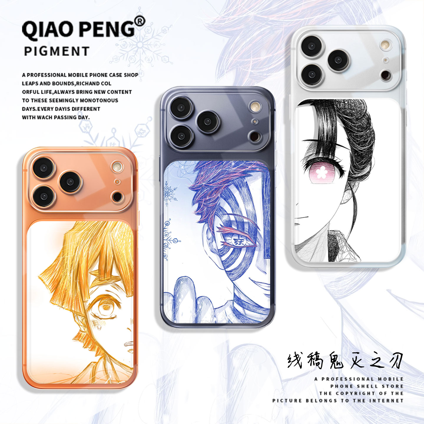 适用苹果系列手机壳线稿鬼灭之刃