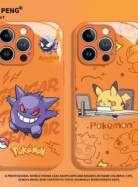 宝可梦耿鬼适用小米17promax手机壳14皮卡丘12s橙色13情侣note15红米k90k80k70k60k50k40新款11男士10/turbo4