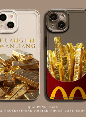 黄金万两适用苹果16promax手机壳iPhone13薯条15麦门m记17/14金条11发财12mini招财x暴富xs/xr创意8plus透明7