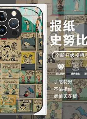 报纸史努比适用小米13pro手机壳snoopy小狗15卡通14新款12玻璃17max红米k80k90k70k60k50k40/note11/10/turbo