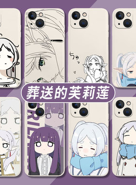 葬送的芙莉莲适用小米14手机壳15/17二次元12turbo红米note13pro/11ultra/10动漫k70至尊k60k50k40k80硅胶k90