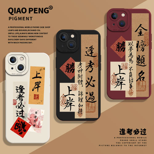 上岸逢考必过手机壳适用荣耀系列
