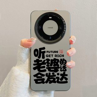 话会发达适用华为mate80promax手机壳70男士 mata40新款 magic8套7 60情侣mete50男mt30荣耀x50男款 听老婆