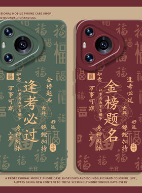 锦鲤逢考必过适用华为pura70pro手机壳80/nova13金榜题名14/12上岸11/10/mate60/14/50/15/40/30/9se/8/7/6/5