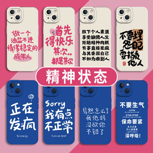 适用精神状态手机壳iqoovivo硅胶