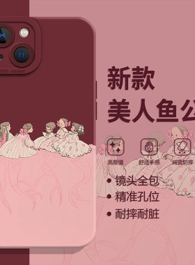 美人鱼公主适用小米13pro手机壳15艺术14红色12好看17max红米k80k90k70k60k50k40高级感note11新款10女turbo4