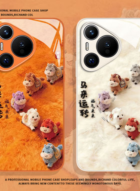 毛绒小马适用荣耀500pro手机壳400马年100橙色200本命年300限定WINRT魔术magic8新款7情侣6/90/80/70/x50/x60