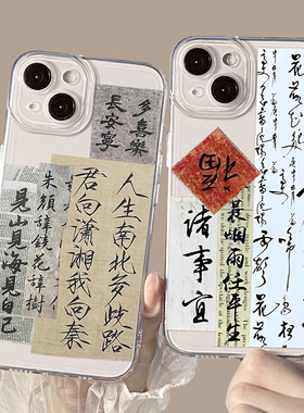 书法适用一加12手机壳ace3pro国风5至尊1+10竞速版13/11/15/2v魅族22/20classic新款21note/9r套8透明oneplus