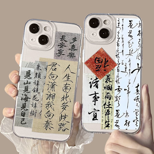 适用一蓑烟雨任平生手机壳一加