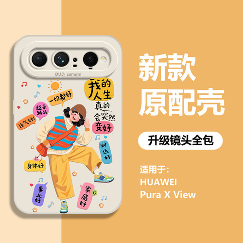 适用华为PuraXView手机壳阔直板